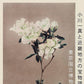 Group of Azaleas Exhibition Poster by Ogawa Kazumasa