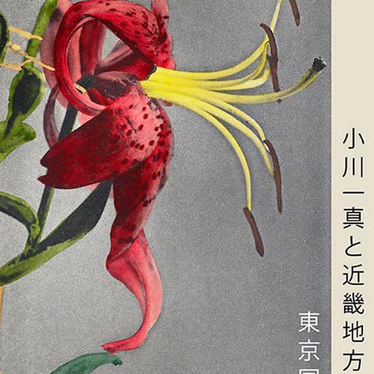 Red Lily by Kazumasa Exhibition Poster